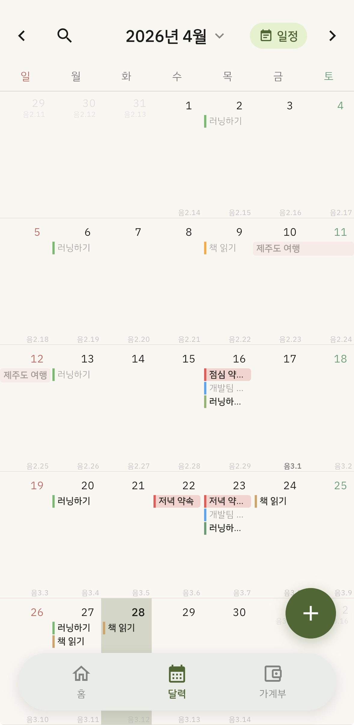 달력