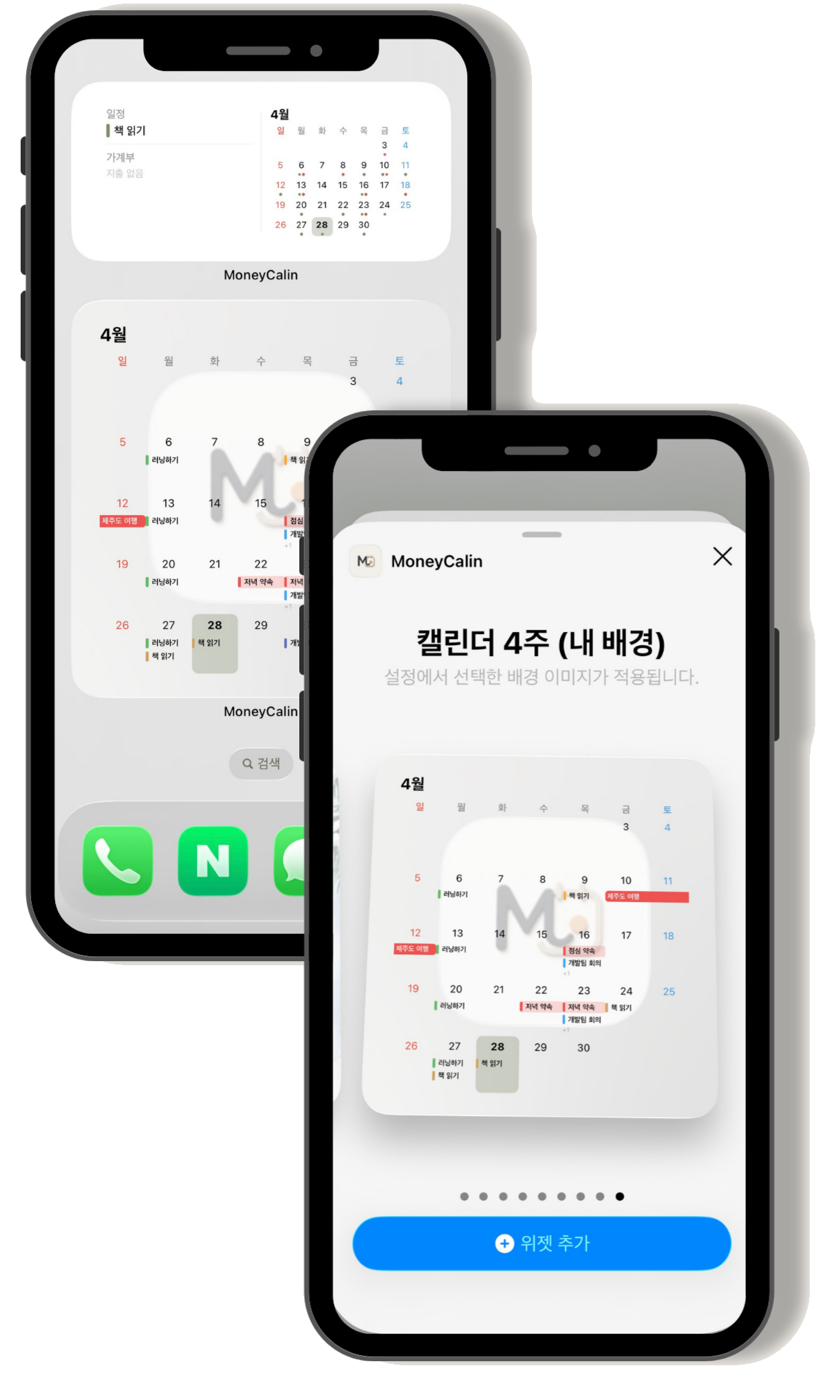 머니캘린 위젯